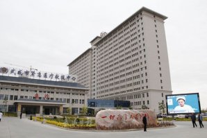 甘肃武威市医院